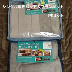ワークマン　メディヒール　シングル敷きパッド & ブランケットセット　新品未開封