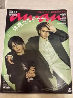 anan 大森元貴 菊池風磨表紙
