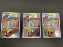 ポケモンカード　ドロンチ AR 3枚セット