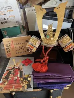 宗剛作 京都武久 兜飾り 収納収納台付き 五月人形のサムネイル