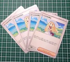 リーリエの決意 4枚セット