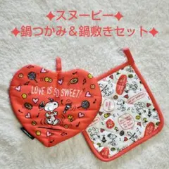 【スヌーピー】新品・未使用　鍋つかみ＆鍋敷きセット