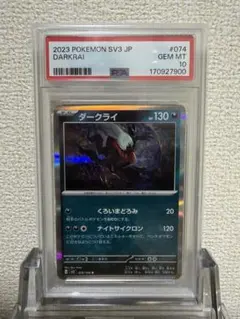 【PSA10】ダークライ R SV3 黒炎の支配者 074/108