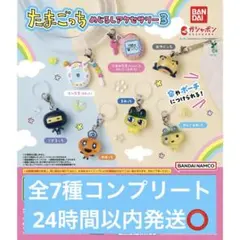 たまごっち めじるしアクセサリー3 まめっち めめっち フルコンプリート　全7種
