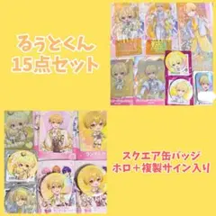 2026年最新】るぅとくん 缶バッジ まとめ売りの人気アイテム - メルカリ