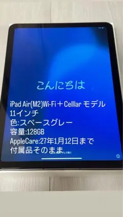 おはぎ様専用【美品】iPad Air(M2) 11インチ　セルラー 128GB