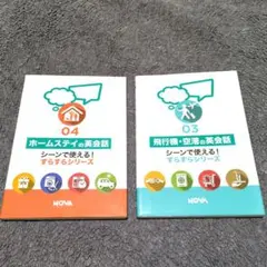 飛行機•空港の英会話＋ホームステイの英会話