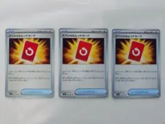 ポケカ　スペシャルレッドカード 3枚セット