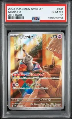 PSA10】ロケット団のミミッキュ AR - メルカリ