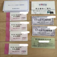 共立メンテナンス　株主優待券　リゾートホテル優待券　ランチ券のサムネイル