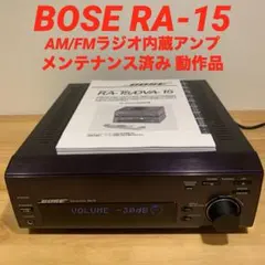BOSE RA-15 高音質 ステレオレシーバーアンプ メンテ済み 動作確認済みのサムネイル