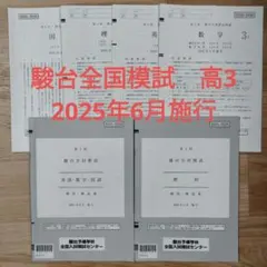 2026年最新】高1駿台全国模試の人気アイテム - メルカリ