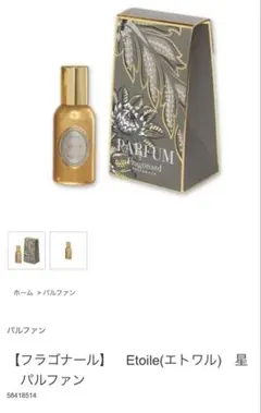 フラゴナールEtoile(エトワル) パルファン　30ml フランスのサムネイル