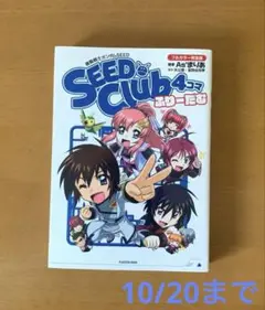機動戦士ガンダムSEED SEED Club 4コマ フルカラー完全版 ふりー…