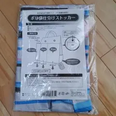 ポリ袋仕分けストッカーのサムネイル