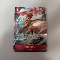 ベロベティ　R★ パラレル　ワンピース　カードゲーム