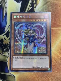 ブラックマジシャンガール　韓国　シークレット　斜めシク　ESP2-KR067 コナミデジタルエンタテインメント 韓国版 遊戯王 ブラック