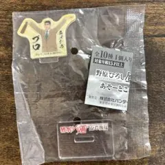 野原ひろし　昼メシの流儀　あそーとこれくしょん　ガチャ