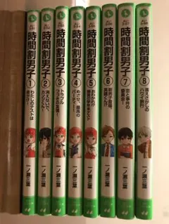 時間割男子 1〜8巻