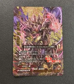 バディファイト 黒光の大魔竜 アジ・ダハーカ 