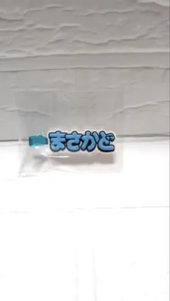 Aぇ! group D.N.A ヘアクリップ 正門