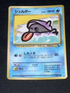 ポケモンカード 旧裏 シェルダー ● 拡張シート第2弾(赤版)のサムネイル