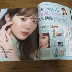 イガリシノブ 和風パステルメイク特集 雑誌切り抜き