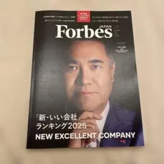 forbes japan 2025年10月号