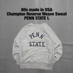 80s USA製 チャンピオン リバースウィーブ ペンステート スウェット L