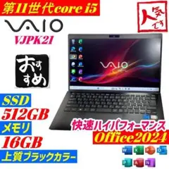 第11世代i5 VAIO Pro PK ノートPC office2024 SSDのサムネイル