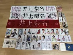 櫻坂46 井上梨名 まとめ売り 生写真 マフラータオル ペンライト 大量