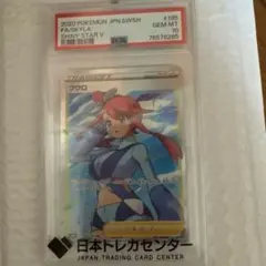 PSA10フウロ SR S4a シャイニースターV 195/190