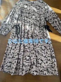 ホコモモラ ワンピース