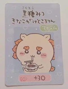 ちいかわ コレクションカードグミ シーサー