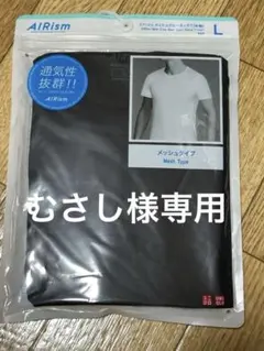 むさし様 リクエスト 2点 まとめ商品