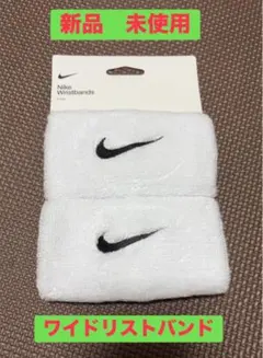 NIKE ワイドリストバンド　白　新品