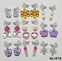 No.1473 キッズアクセサリー 詰め合わせ イヤリングハンドメイド子供用