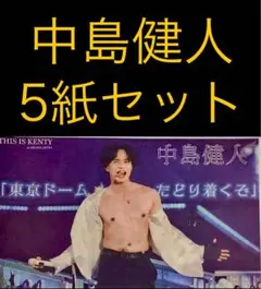 1/26 中島健人「有明アリーナ」スポーツ新聞5紙