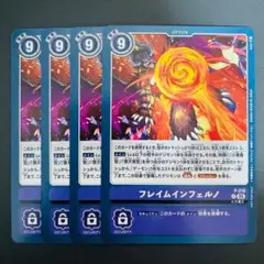 フレイムインフェルノ/プロモ/4枚セット/デジモンカード