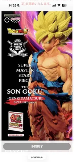 新品未開封』ドラゴンボール 孫悟空 SMSP ゲンキダマツリ Ver. - メルカリ