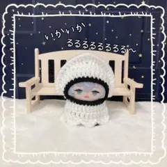 いかの着ぐるみ ☆ ぬい服 ぱぺ服 にじぱぺっと