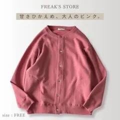 美品 FREAK'S STORE ヘビーウェイト スナップカーディガン ピンクのサムネイル