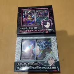 スターターセットEX マリィのモルペコ&オーロンゲEX ダイゴのダンバル&メタグ