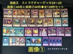 遊戯王 ストラクチャーデッキ24〜29◆全128枚セット　貴竜の魔術師など