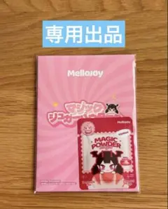 みぃーこ様専用