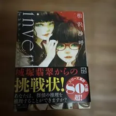 invert invert 2セット