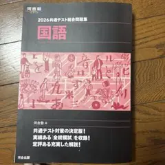 共通テスト総合問題集　国語　2026