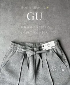 GU ヘビーウェイトスウェットプルオンパンツ グレー S