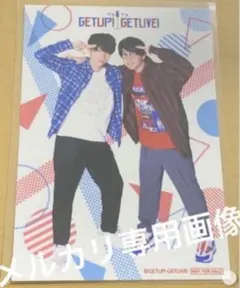 GETUP! GETLIVE! 2nd LIVE【花江夏樹•西山宏太朗】ブロマ