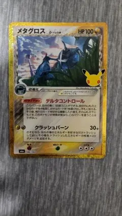 ポケモンカードゲーム メタング メタグロス δ-デルタ種
